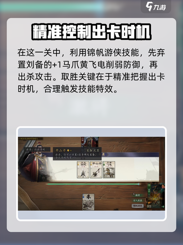 代号杀武侯讲武通关秘籍💥手游玩家必看！截图2