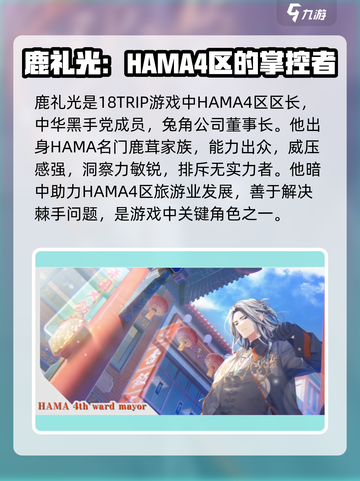 18TRIP鹿礼光🔥角色揭秘，玩转游戏新体验！🎮截图2