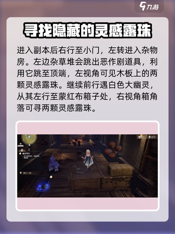 无限暖暖列车副本🔥全收集攻略来啦！🎮截图2