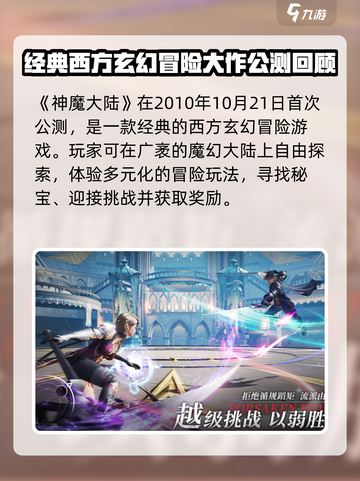 神魔大陆🔥公测时间大曝光！💥玩家必看截图2