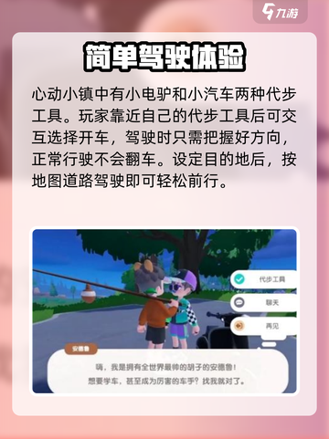 心动小镇开车🔥技巧大公开！快来看看💡截图2