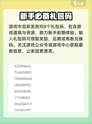 遇见梦幻岛礼包码有哪些介绍截图2