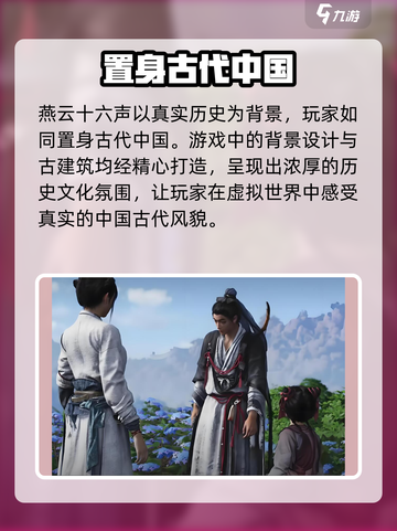 燕云十六声上线了吗介绍截图3