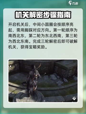 燕云十六声✨寻找月神在意之物全流程攻略截图3