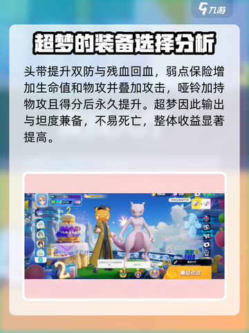 宝可梦大集结⚡超梦最强持有物推荐！✨截图4