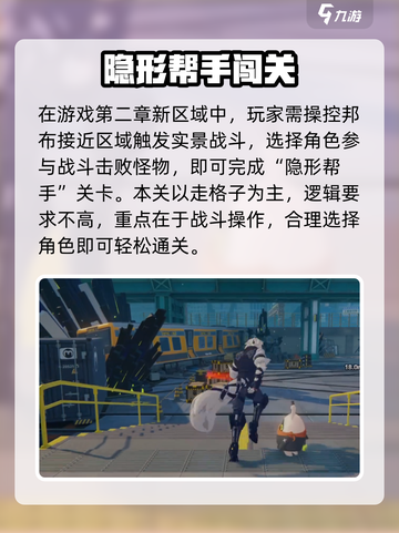 《绝区零》隐形帮手任务大揭秘！🎮💥截图4