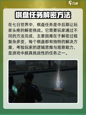 七日世界棋盘游戏攻略介绍截图2