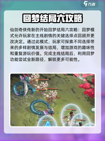 仙剑奇侠传回梦结局六🔥超详细攻略来了！截图2