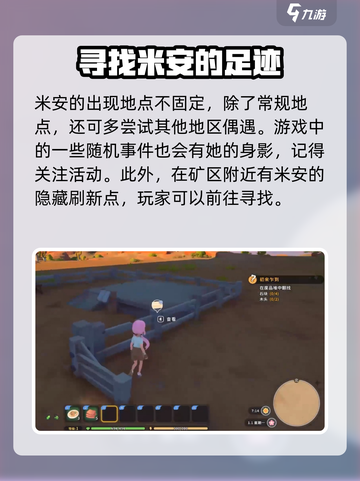 沙石镇时光💥米安家位置大曝光！速来打卡🏠截图3