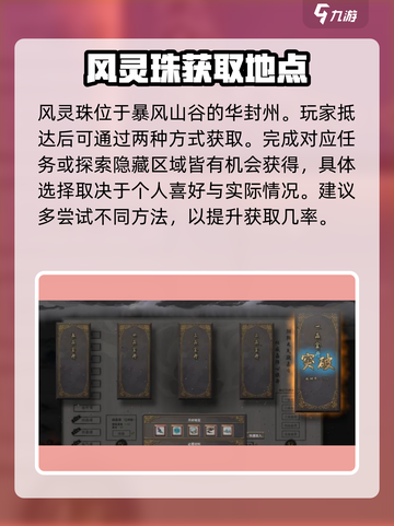 鬼谷八荒风灵珠如何获取介绍截图2