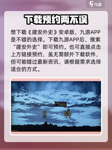 建安外史🔥安卓版上线啦！快来下载👇截图4