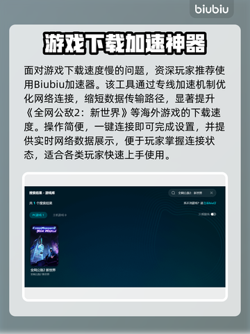 🎮全网公敌2新世界下载慢？速看解决妙招！截图3