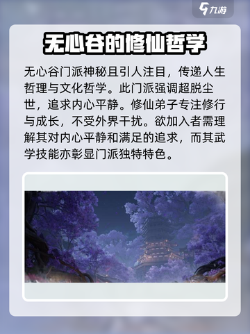 燕云十六声无心谷怎么样介绍截图2