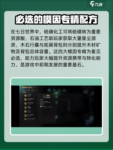 七日世界模因专精图鉴解析介绍截图4