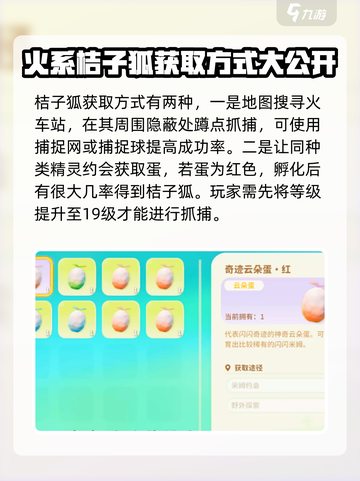 劲爆！米姆米姆哈桔子狐捕捉全攻略🎮🔥截图2