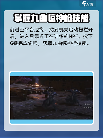燕云十六声九曲惊神枪偷师攻略介绍截图7