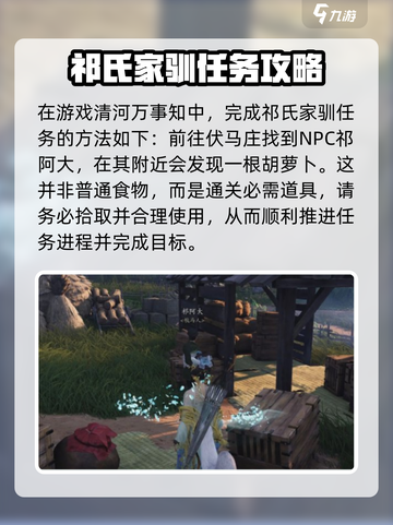 燕云十六声祁氏家驯任务怎么做介绍截图2