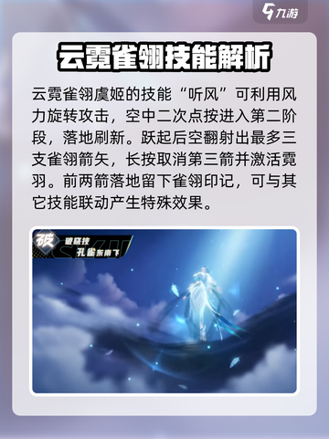 星之破晓云霓雀翎虞姬怎么配队介绍截图3