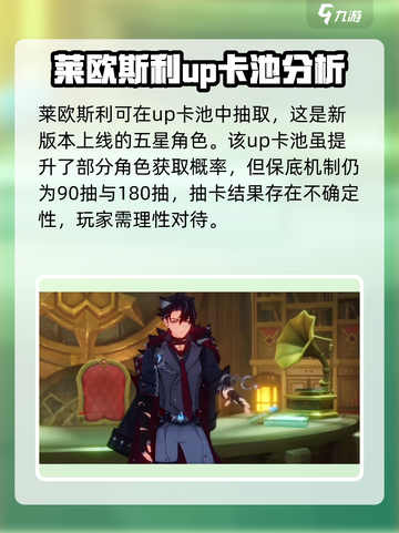 原神⚡莱欧斯利获取途径大揭秘！必看🔥截图2