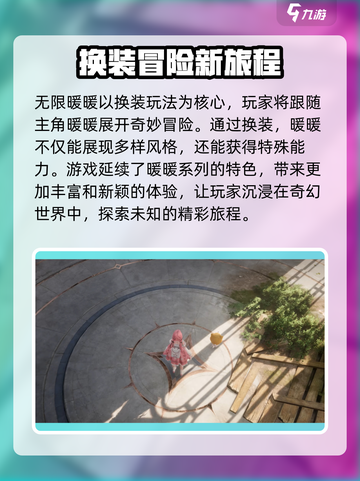 无限暖暖平板配置需求介绍介绍截图3