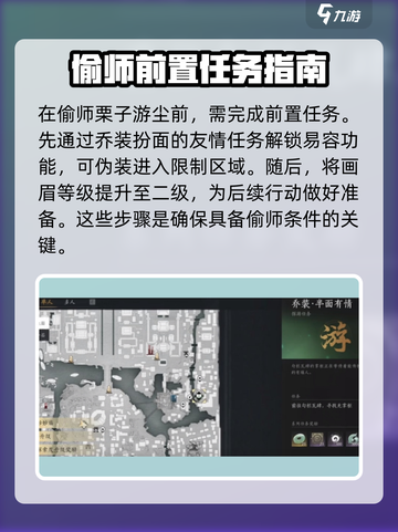燕云十六声栗子游尘偷师任务怎么完成介绍截图2