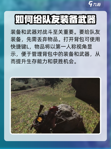 七日世界手游👉给队友装备方法大揭秘！截图2
