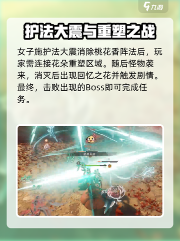 仙剑世界桃花灼灼任务怎么完成介绍截图4