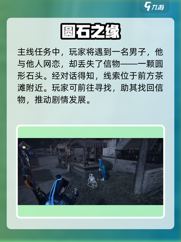 燕云十六声开封主线任务如何完成介绍截图2