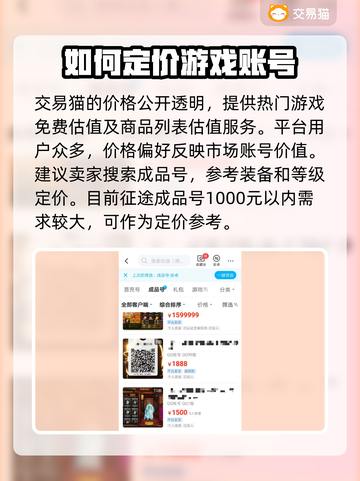 征途账号交易平台🔥征途卖号必看💡截图4