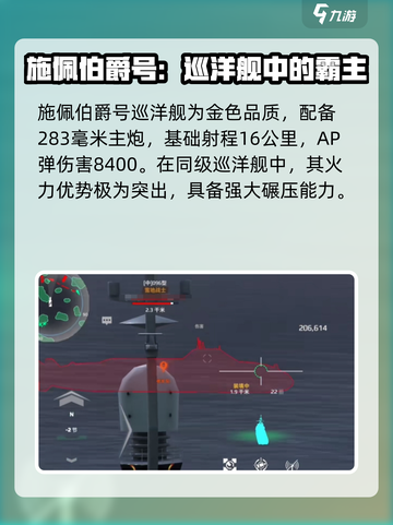 现代战舰🔥施佩伯爵号详细介绍来啦！截图2