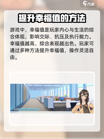 职场浮生记⚡幸福值提升秘籍🔥玩家必看！截图2