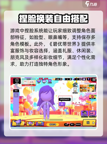 碧优蒂的世界捏脸玩法攻略介绍截图3