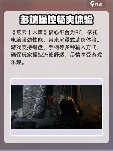 燕云十六声有pc吗介绍截图2