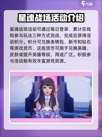 星之破晓活动介绍介绍截图2