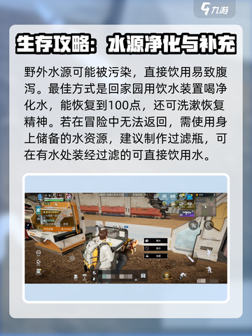 星球重启饮水度有什么用介绍截图3