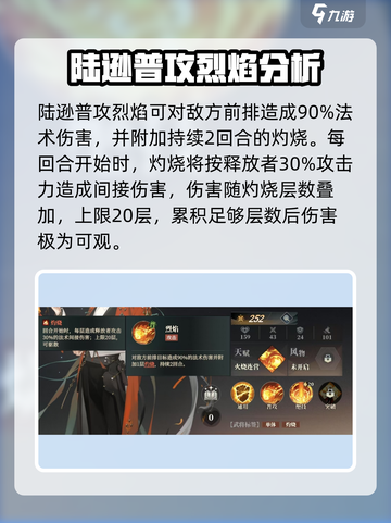 三国志幻想大陆2枭之歌陆逊厉害吗介绍截图2