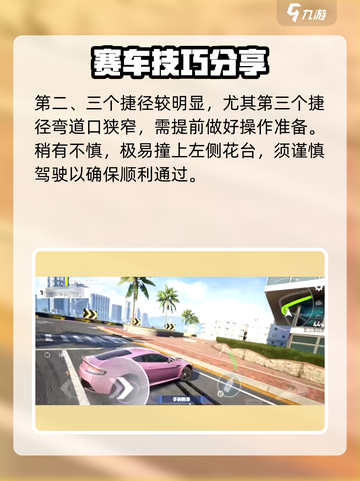 极品飞车集结赛道攻略介绍截图10