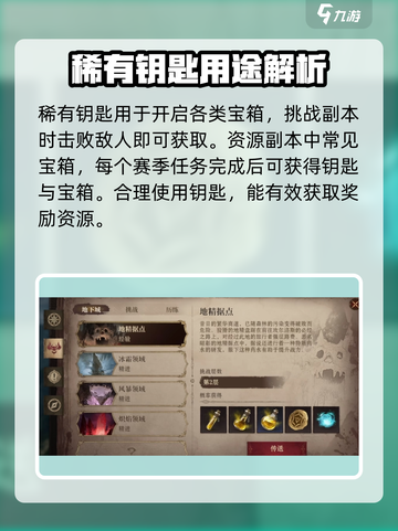 龙息神寂稀有钥匙有什么用介绍截图2