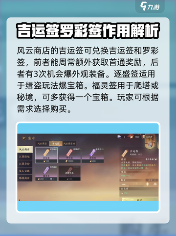 逆水寒风云商店🔥超值购买攻略来啦！截图4