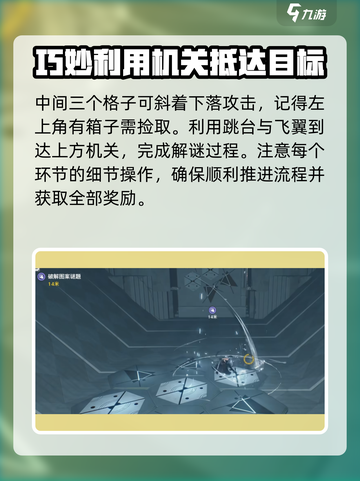 鸣潮⚡天地旋恒秘境图案谜题破解攻略✨截图4
