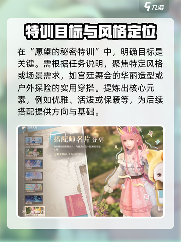 无限暖暖愿望的秘密特训攻略介绍截图2