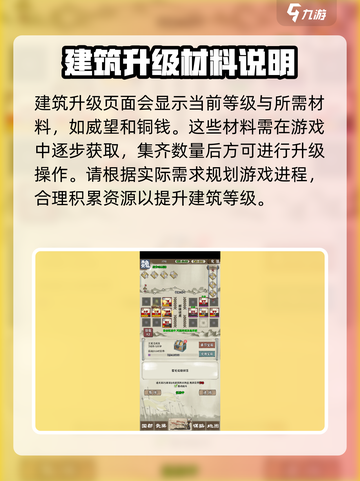 国战三国志幕府怎么升级介绍截图3