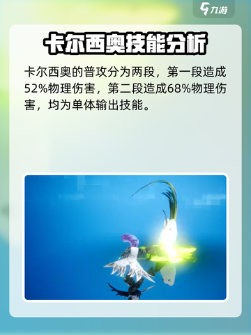 剑与骑士团🔥卡尔西奥角色超强评测来啦！截图3
