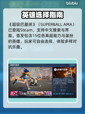 超级巴基球🔥Steam神作炸裂登场！💥截图2