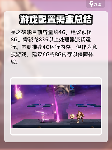 星之破晓多少g介绍截图2