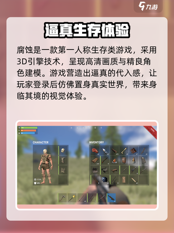 腐蚀手游什么时候出介绍截图3