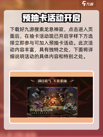 龙息神寂预抽卡怎么领取介绍截图3