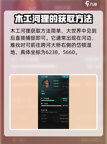 七日世界木工河狸怎么获取介绍截图2