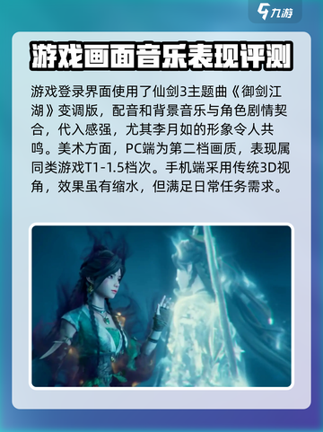 仙剑世界测评介绍截图4