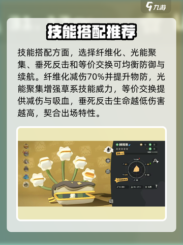洛克王国世界鳗尾兽技能搭配介绍介绍截图3